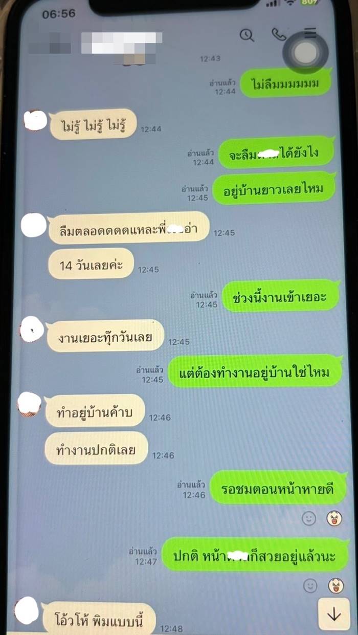  แชตแฟนคุยกับสาวที่ทำงาน 