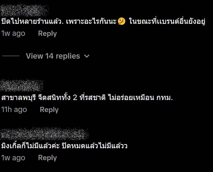 เครื่องดื่มจีน ปิดสาขา