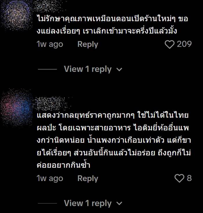 เครื่องดื่มจีน ปิดสาขา