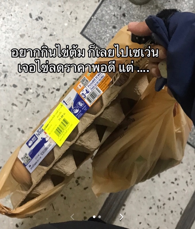 ไข่ไก่เซเว่น อีเลฟเว่น