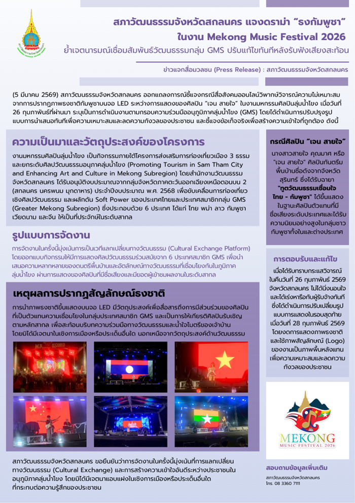 เป็นคนไทยขึ้นโชว์ ไม่ใช่คนกัมพูชา