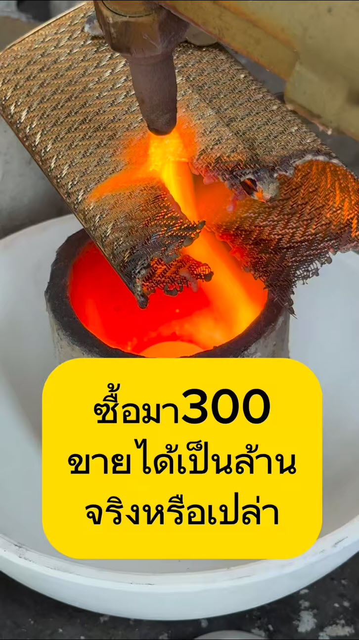 หลอมทอง