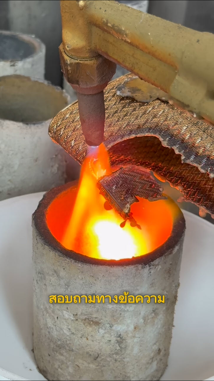 หลอมทอง