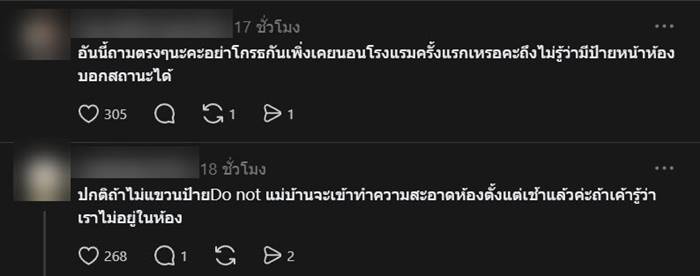 สาวโวยกลับมาโรงแรม