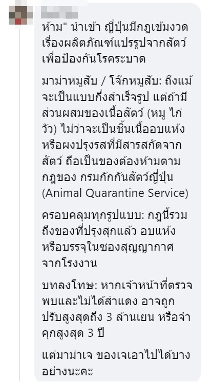 ของที่ดูธรรมดา เข้าญี่ปุ่นเสี่ยงโดนปรับ