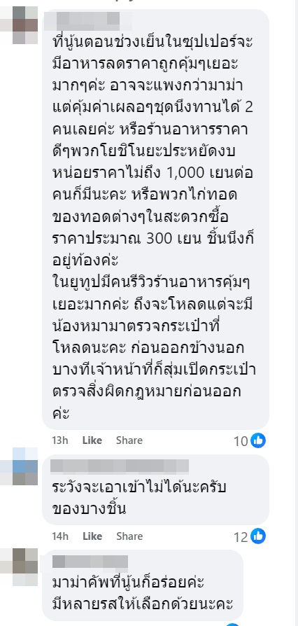 ของที่ดูธรรมดา เข้าญี่ปุ่นเสี่ยงโดนปรับ