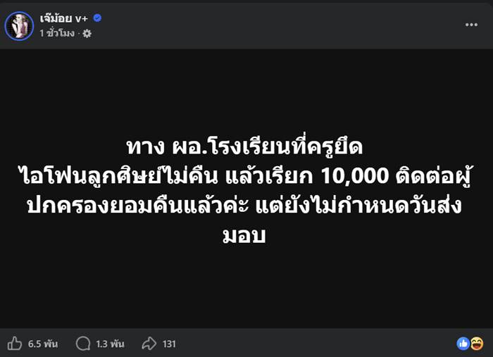 ครูยึด iPhone 15 นักเรียน