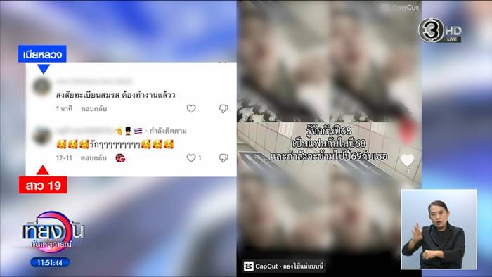 แม่สาว 19 ลั่นไม่ได้หนุนลูกแย่งผัว 