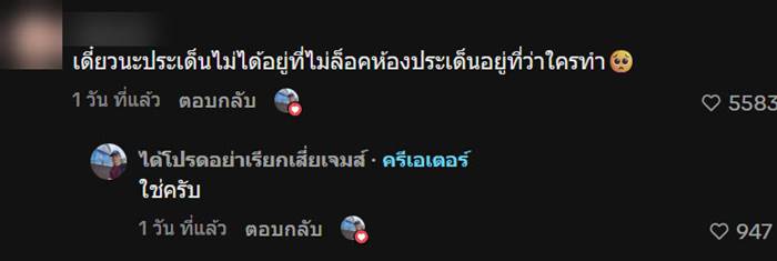  งานเข้า เพราะลืมล็อกห้อง 