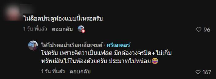  งานเข้า เพราะลืมล็อกห้อง 