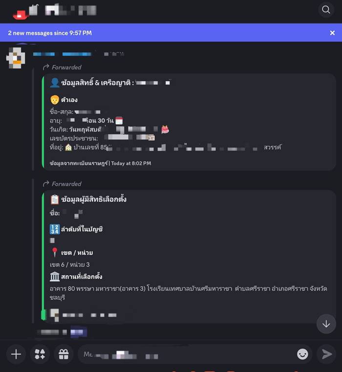  ข้อมูลหลุดเพียบ