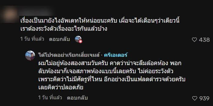  งานเข้า เพราะลืมล็อกห้อง 