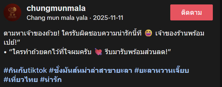 ร้านหม่าล่ากำลังเก็บโต๊ะ เจอชามลูกค้าถึงกับเซอร์ไพรส์ข้อความ