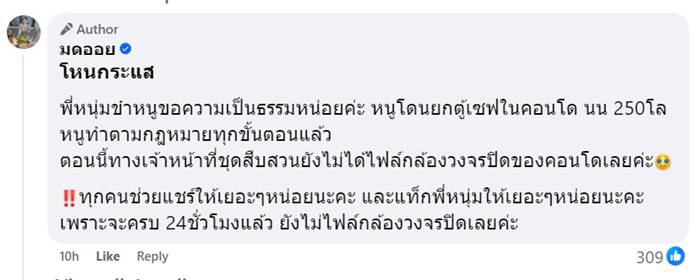 250 กก. หายได้ยังไง ?