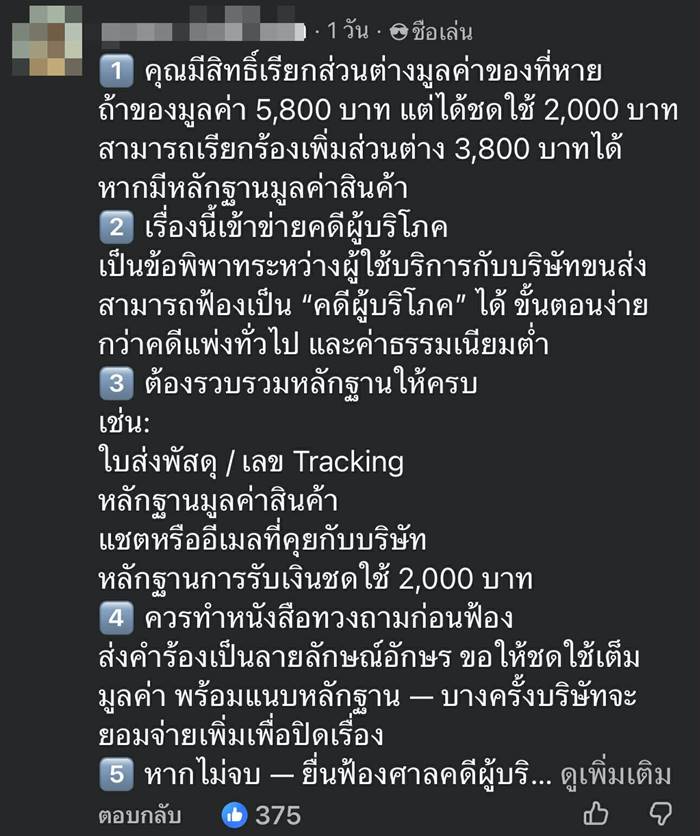 เช็กก่อนช้อป หลายคนยังไม่รู้  