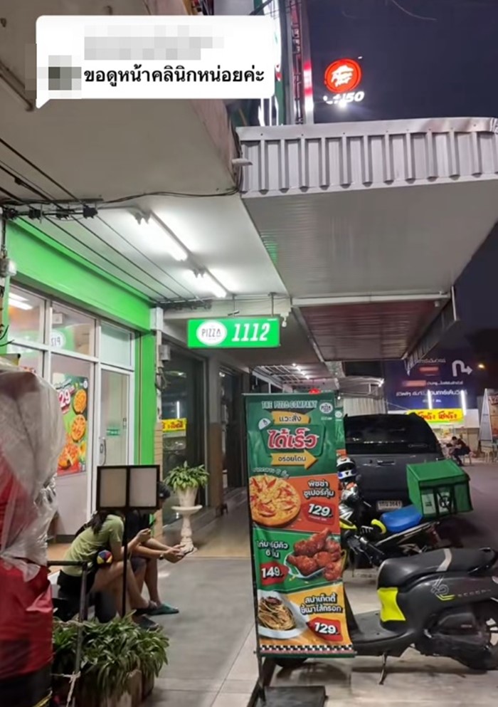 คนเข้ามาสั่งพิซซ่าที่คลินิกกายภาพบำบัด