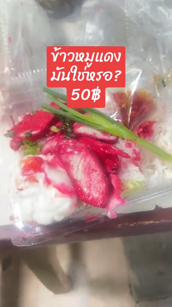  ข้าวหมูแดง 