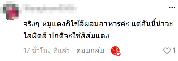  ข้าวหมูแดง 