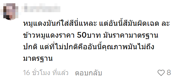  ข้าวหมูแดง 