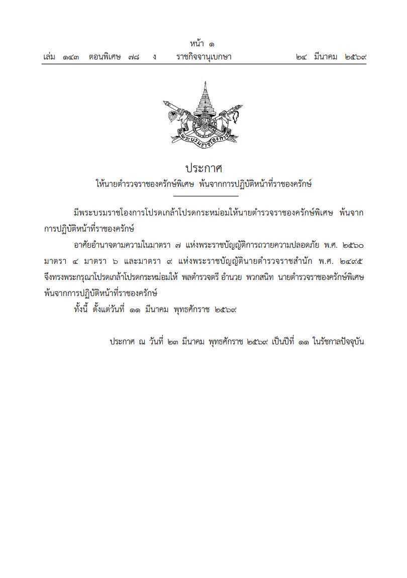 ราชกิจจานุเบกษา