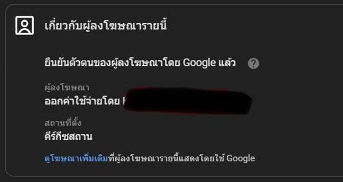 สมชาย แซ่ตั้ง คือใคร โฆษณาโผล่เพียบ YouTube เตือนอย่าหลงเชื่อ  