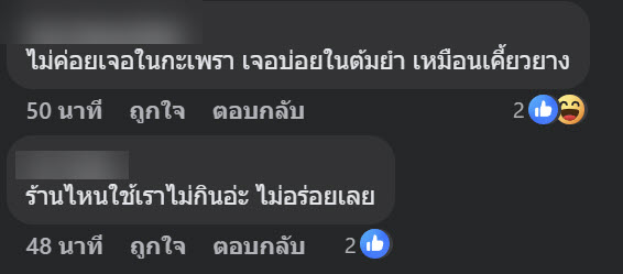 กะเพราหมึก