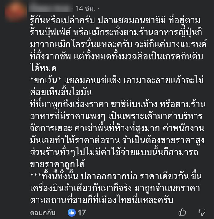 แซลมอน เช็กยังไง ว่ากินดิบได้ ?!  