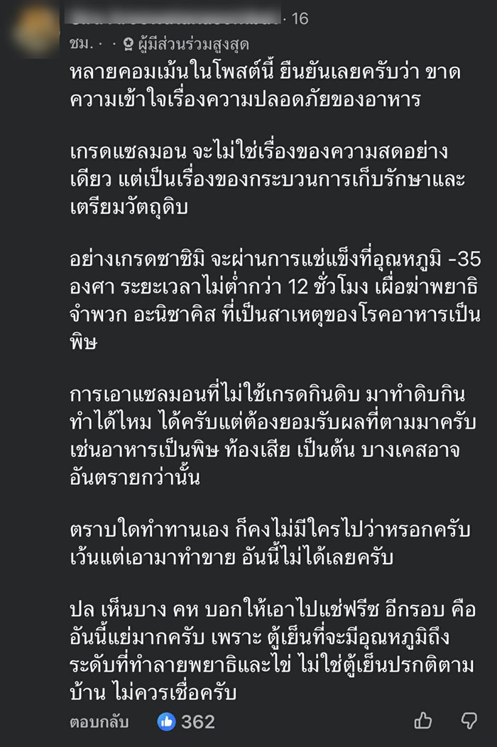 แซลมอน เช็กยังไง ว่ากินดิบได้ ?!  