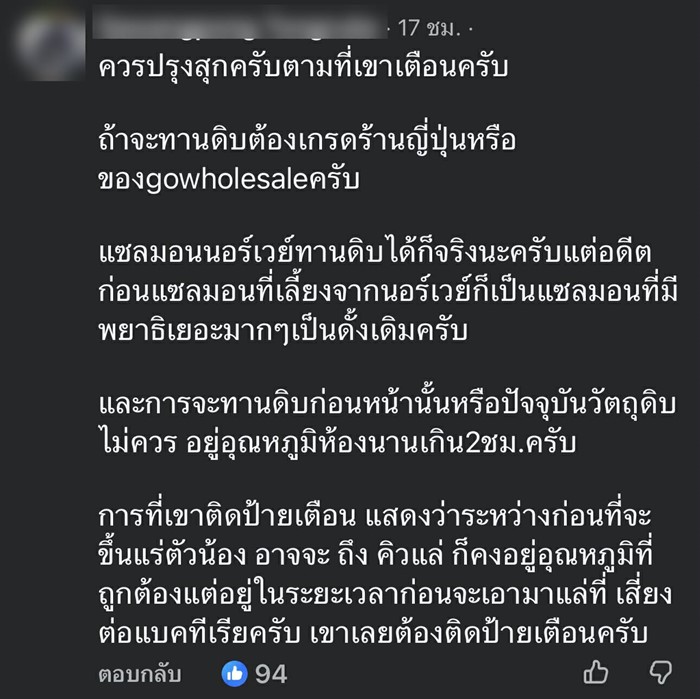 แซลมอน เช็กยังไง ว่ากินดิบได้ ?!  