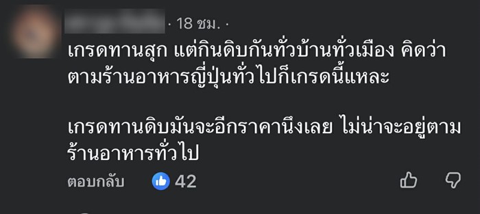 แซลมอน เช็กยังไง ว่ากินดิบได้ ?!  