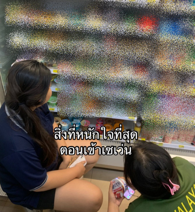 เซเว่น อีเลฟเว่น เจอปัญหาโลกแตกของลูกค้