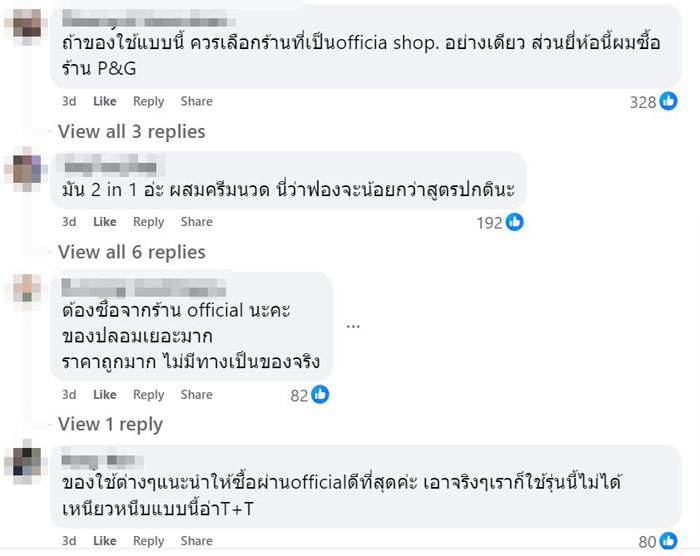 แชมพูปลอม