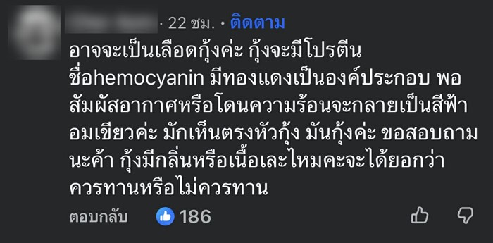 มันกุ้งสีนี้ คืออะไร 