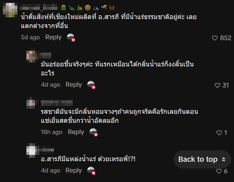 น้ำสิงห์ที่นี่ต่างจากที่อื่นยังไง