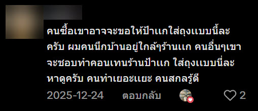 แม่ค้าทำส้มตำถุงยักษ์