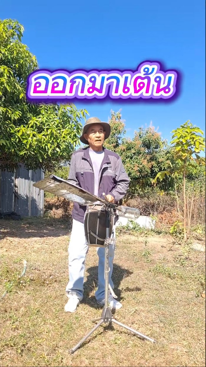 รู้จักคุณลุง เบื้องหลังเพลงฮิต