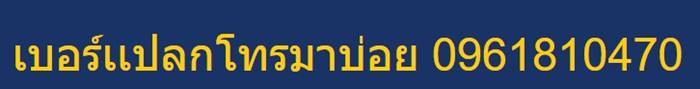 0961810470 มิจฉาชีพ