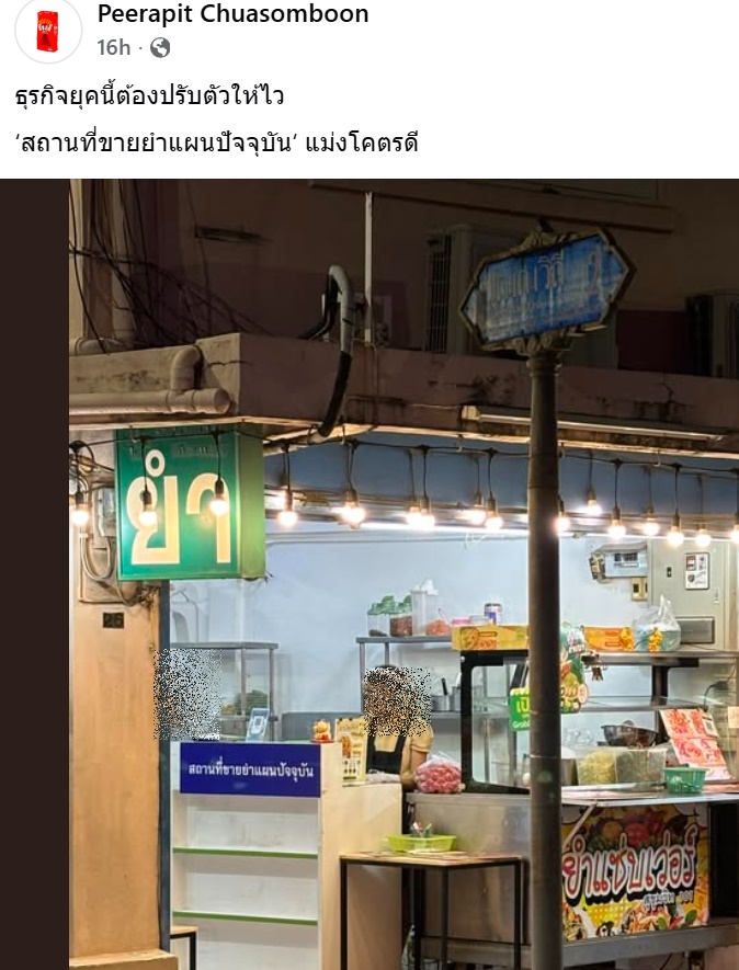 ปรับตัวได้ไว จนเป็นไวรัล