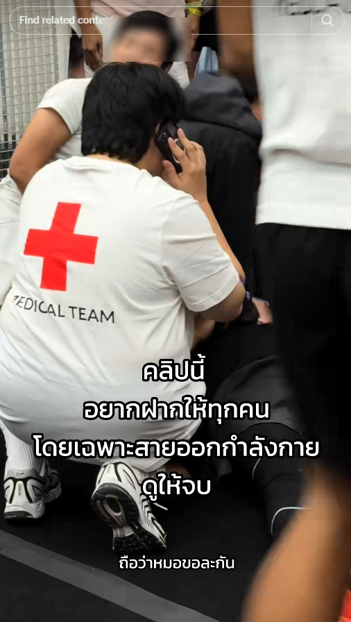  หมอไปแข่ง HYROX