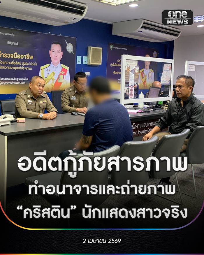 กร อดีตกู้ภัยหื่น