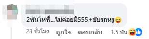 แจกใบสั่งรถหรู