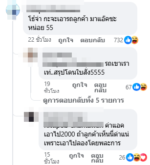 แจกใบสั่งรถหรู