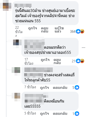 แจกใบสั่งรถหรู