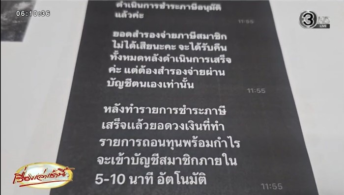 หลอกคนป่วย สูญเงินนับล้าน  