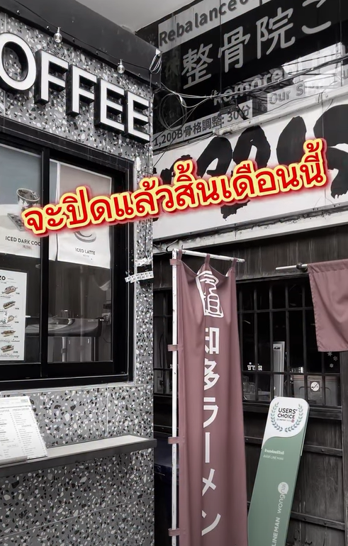 ร้านอาหาร ปิดกิจการ