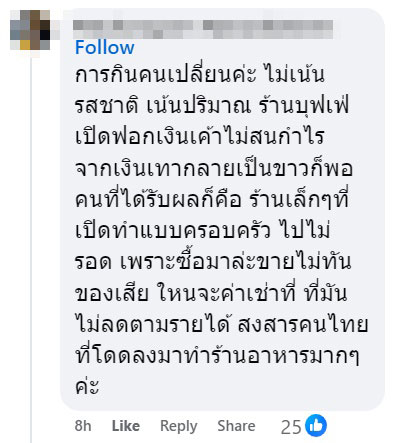 สเต๊ก Ezee grill กำลังจะปิดกิจการ