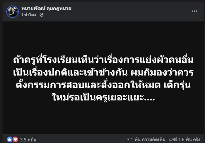 ฝากประโยคจี๊ด ดราม่า ครูบี๋  