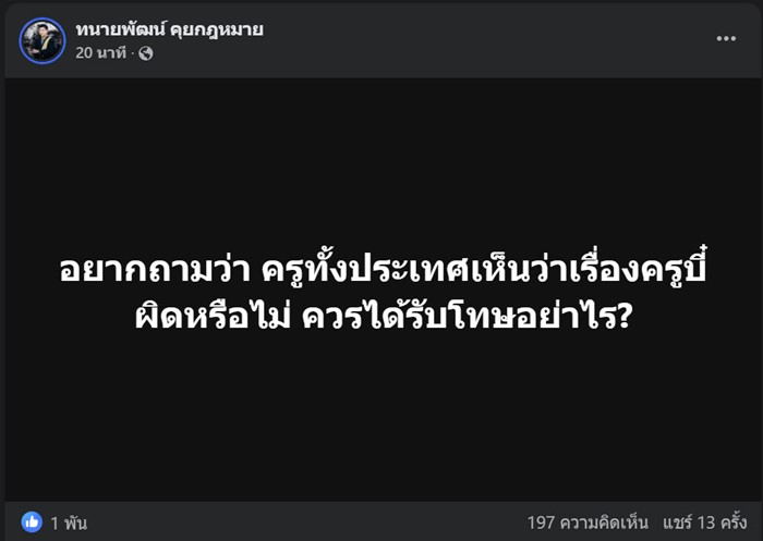 ฝากประโยคจี๊ด ดราม่า ครูบี๋  