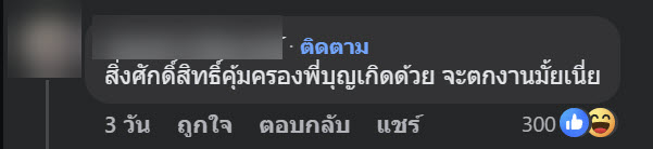กระดาษเล็ก ๆ แต่เรื่องใหญ่ !?  