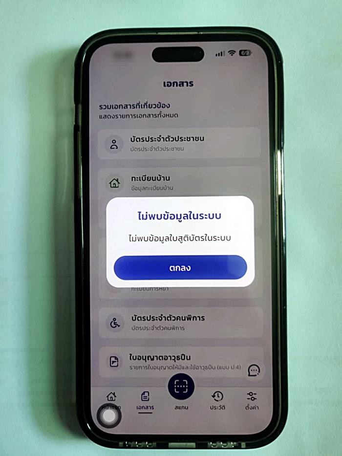 ไม่มีสูติบัตรใน ThaID